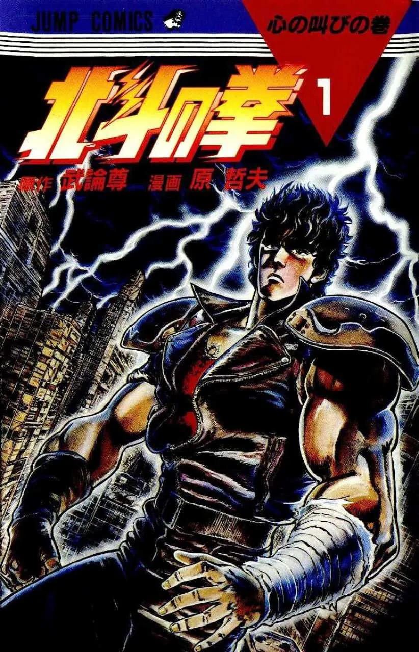 Fist of the North Star