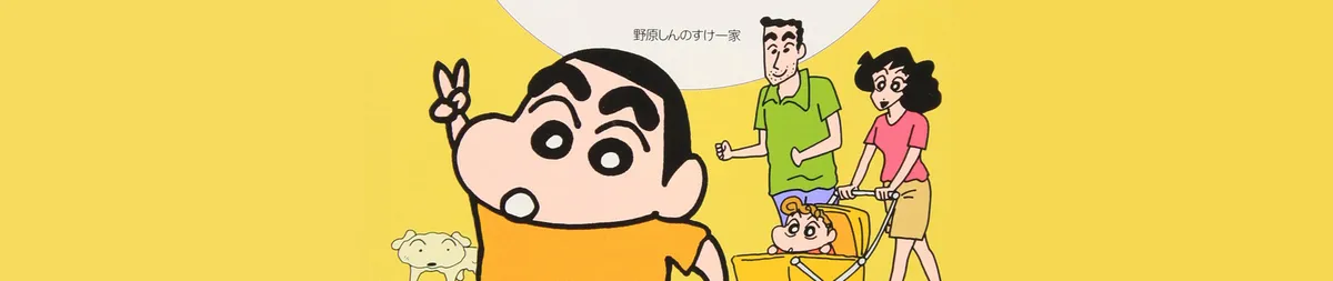 Crayon Shin-chan banner