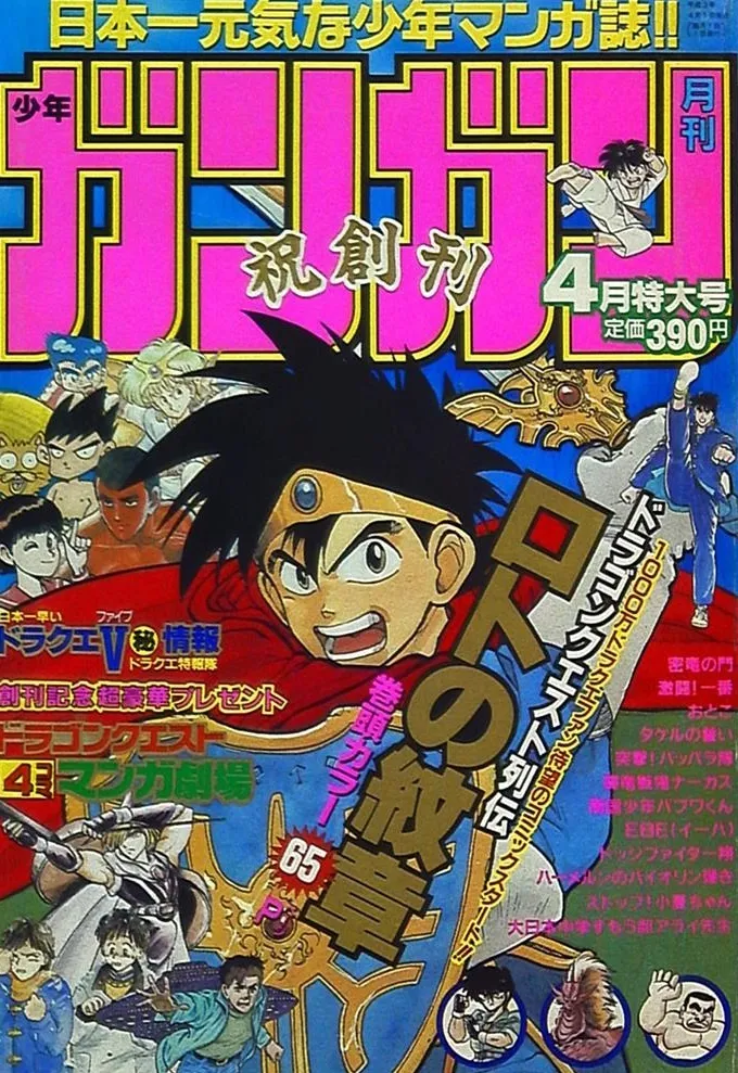Monthly Shonen Gangan