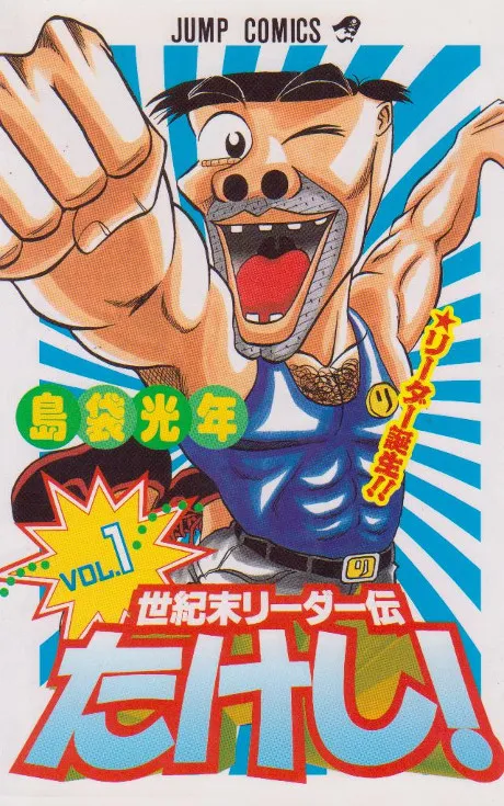 Seikimatsu Leader den Takeshi!