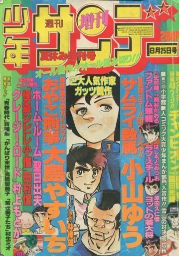 Shonen Sunday Zokan