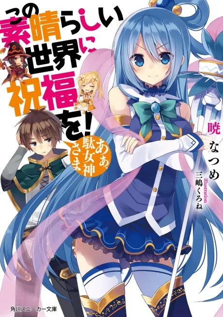KonoSuba: God's Blessing on This Wonderful World!