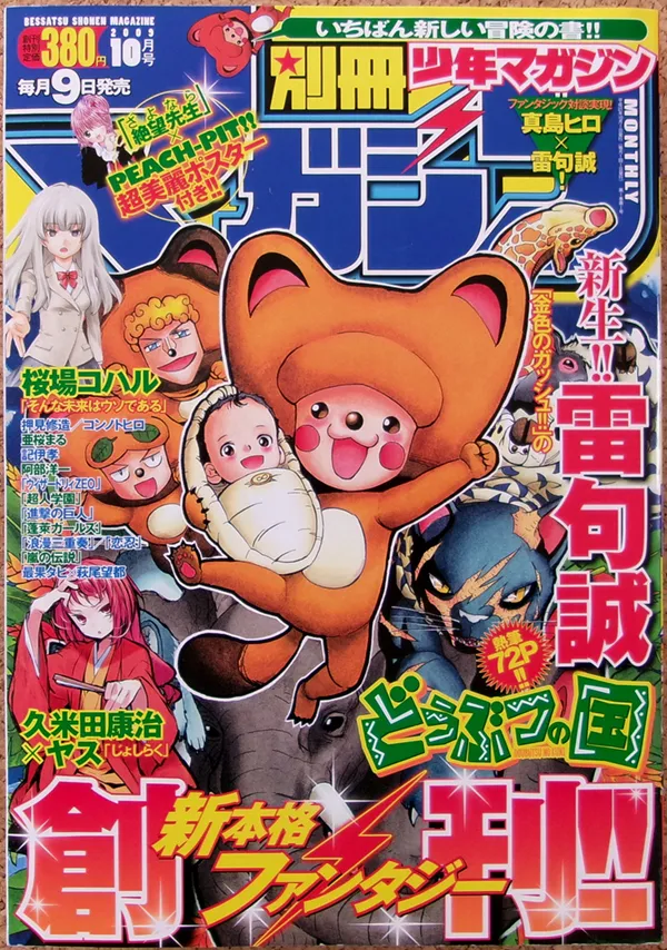 Bessatsu Shonen Magazine