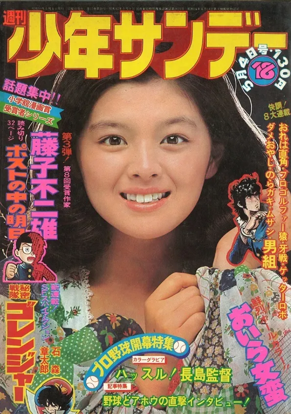 Weekly Shonen Sunday