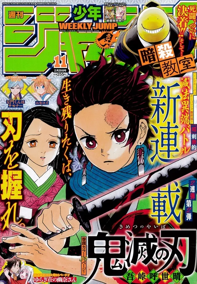 Weekly Shonen Jump