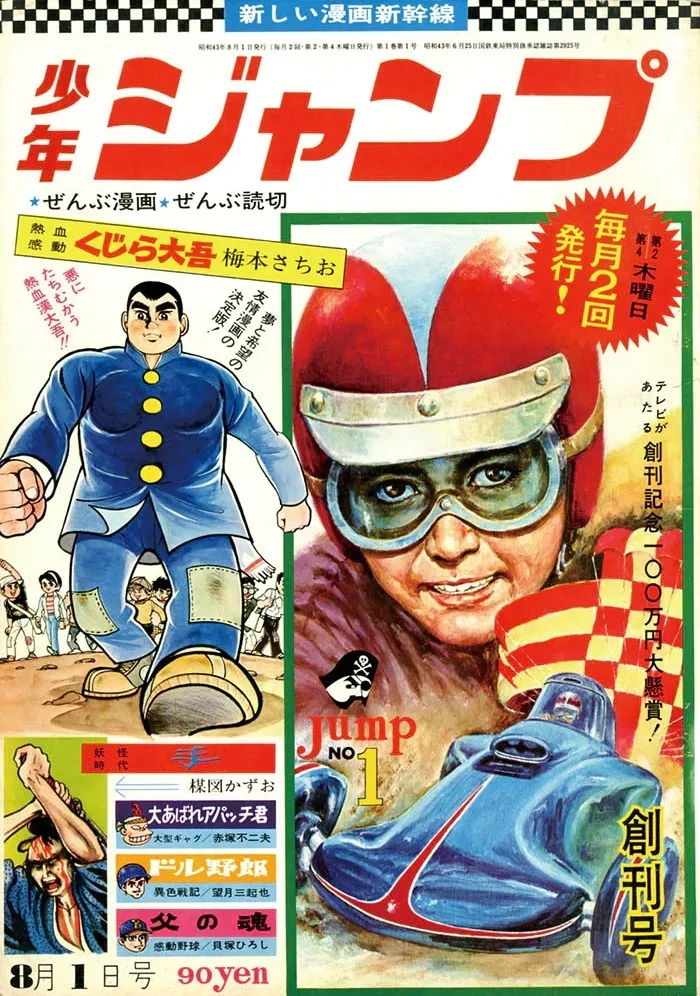 Weekly Shonen Jump