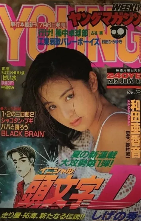 Weekly Young Magazine
