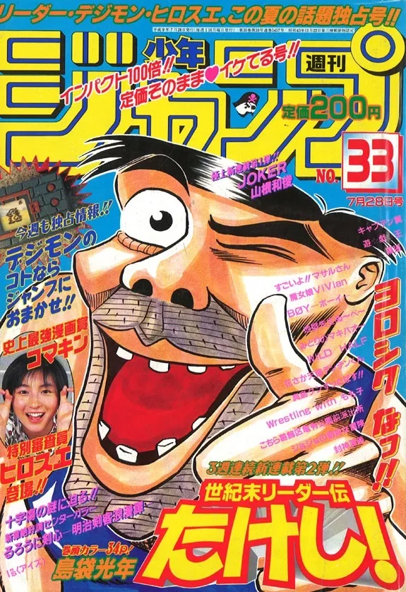 Weekly Shonen Jump