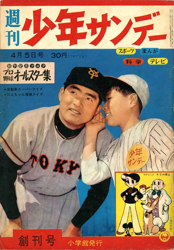 Weekly Shonen Sunday