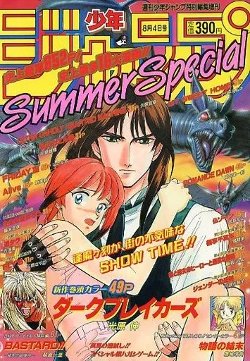 Weekly Shonen Jump Zōkan